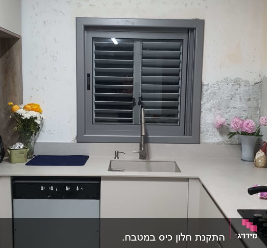 חלון אלומיניום אפור במטבח מודרני
